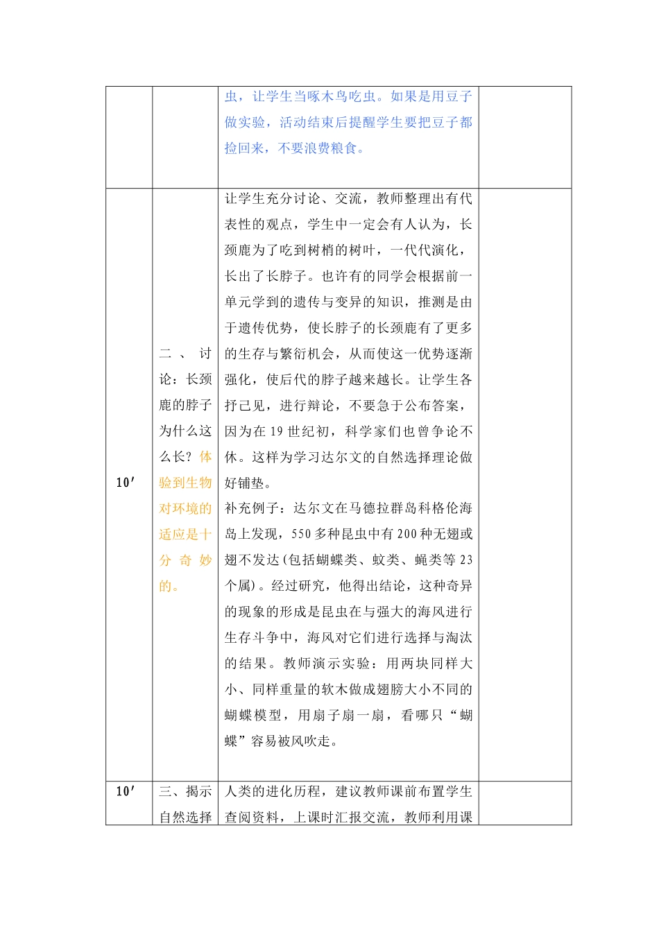 达尔文与他的”进化论“教案_第2页