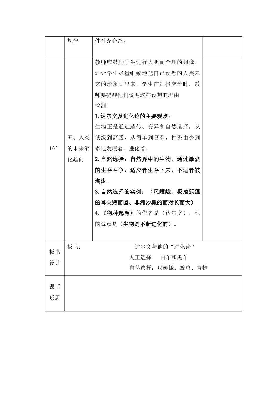 达尔文与他的”进化论“教案_第3页