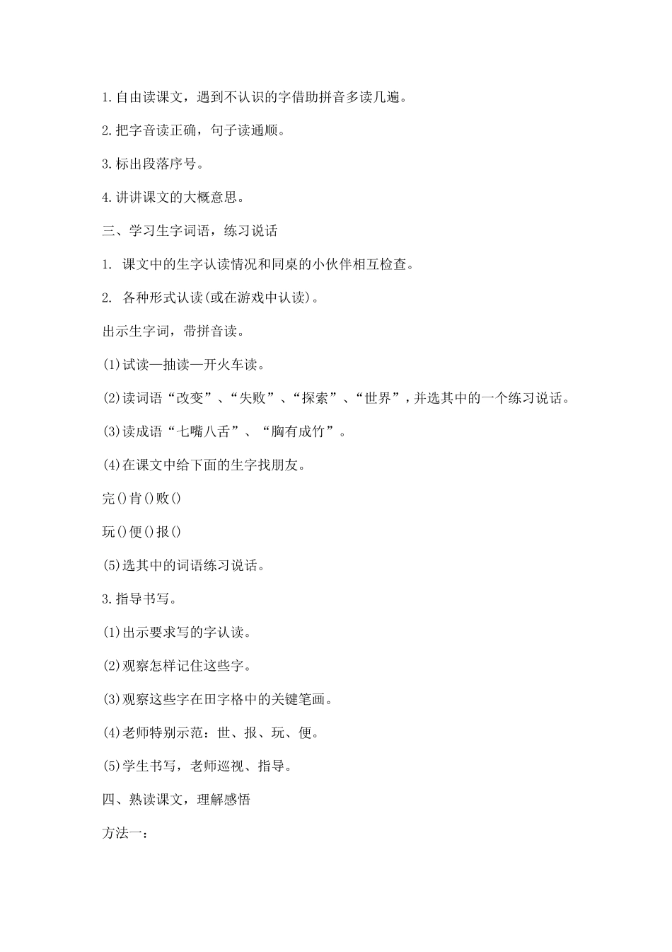 达尔文浇花教学设计_第2页