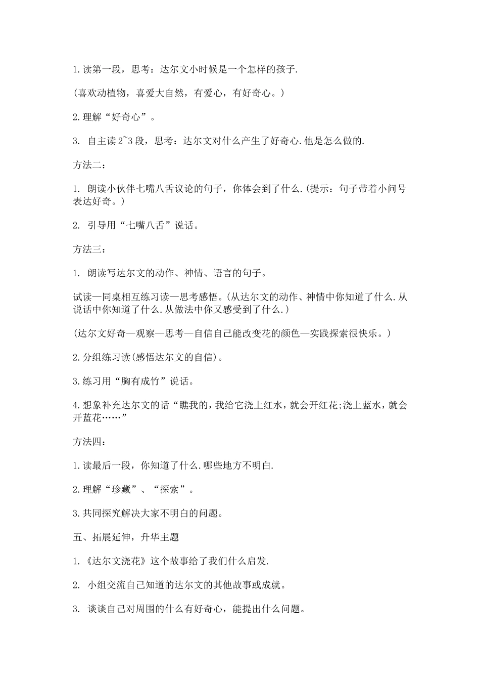 达尔文浇花教学设计_第3页