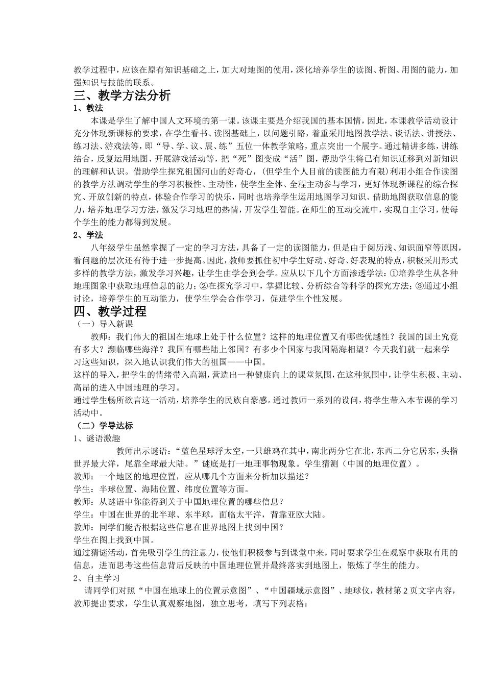 辽阔的疆域教学案例_第2页