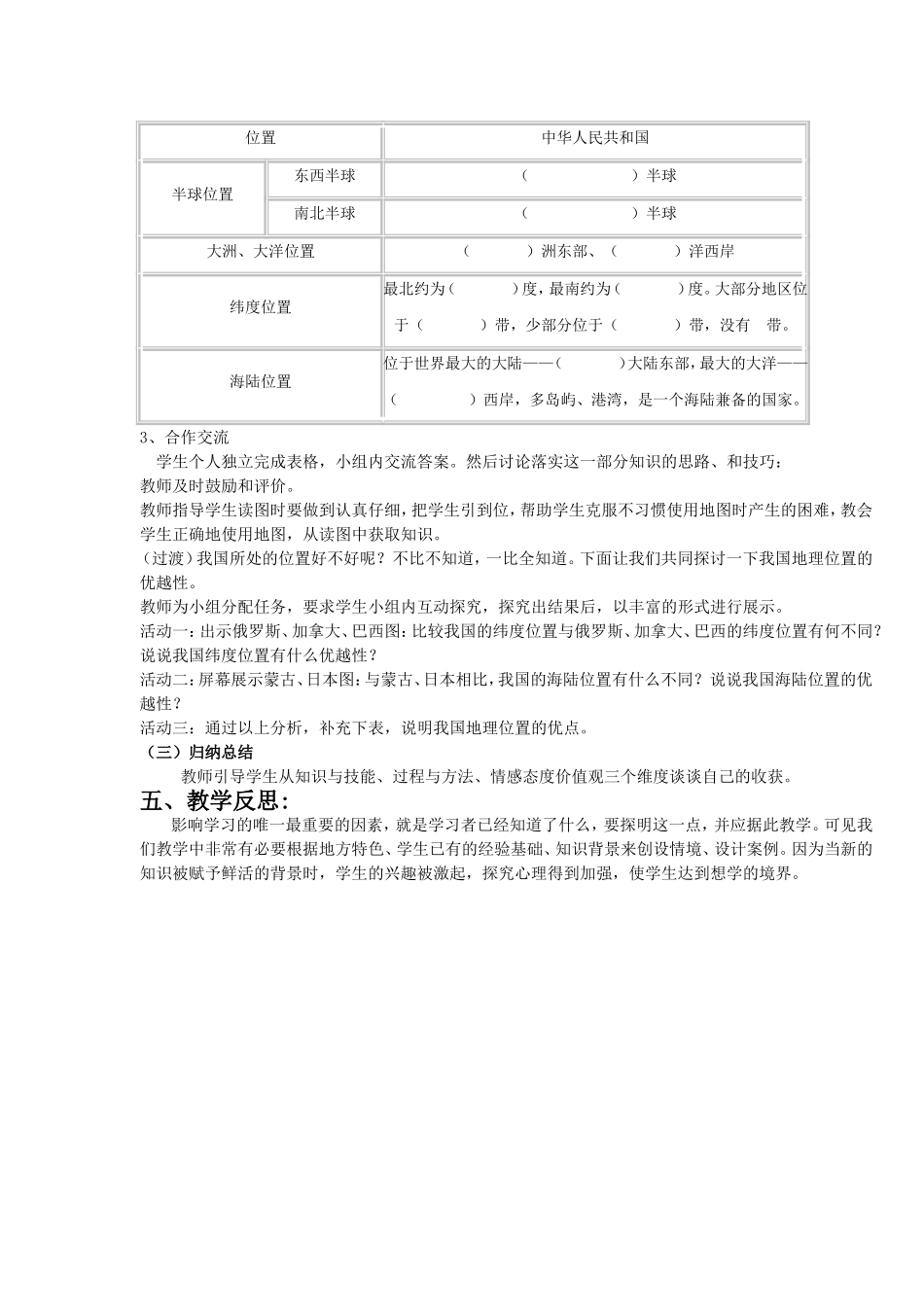 辽阔的疆域教学案例_第3页
