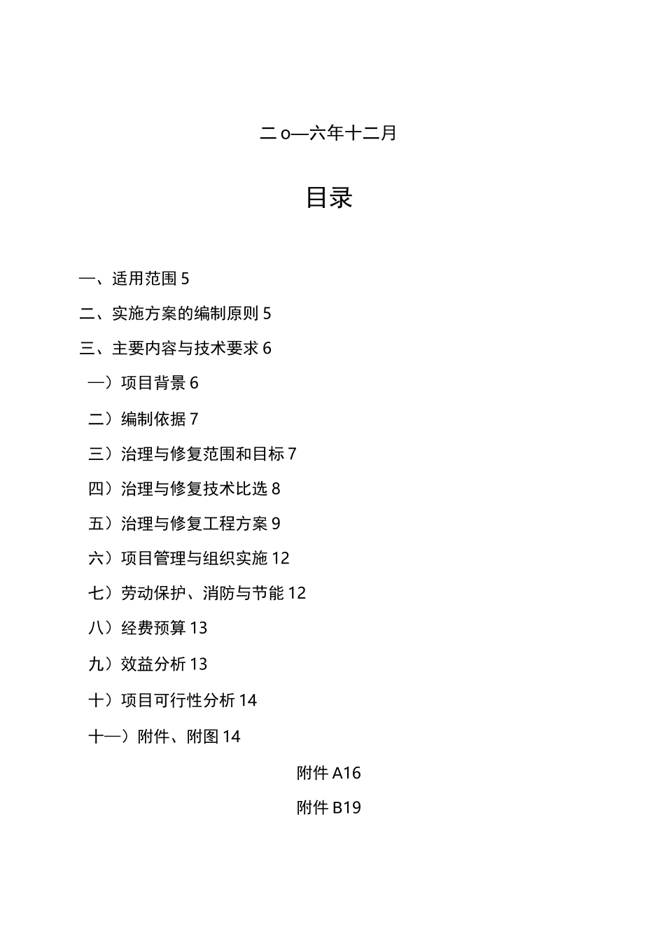 污染地块土壤治理与修复项目实施方案编制指引_第2页