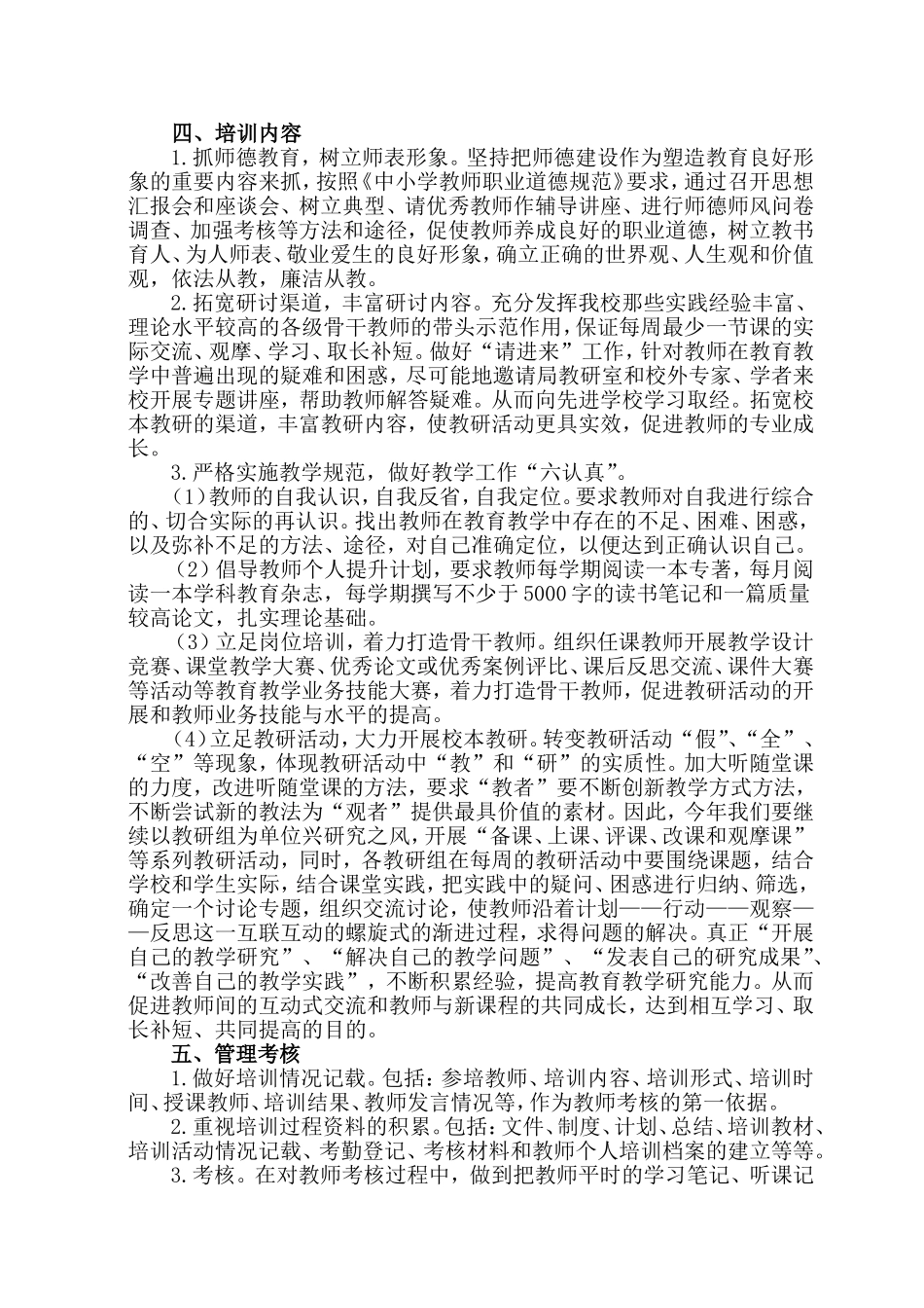 达川中心学校校本培训工作计划2014-2015学年度第一学期_第2页