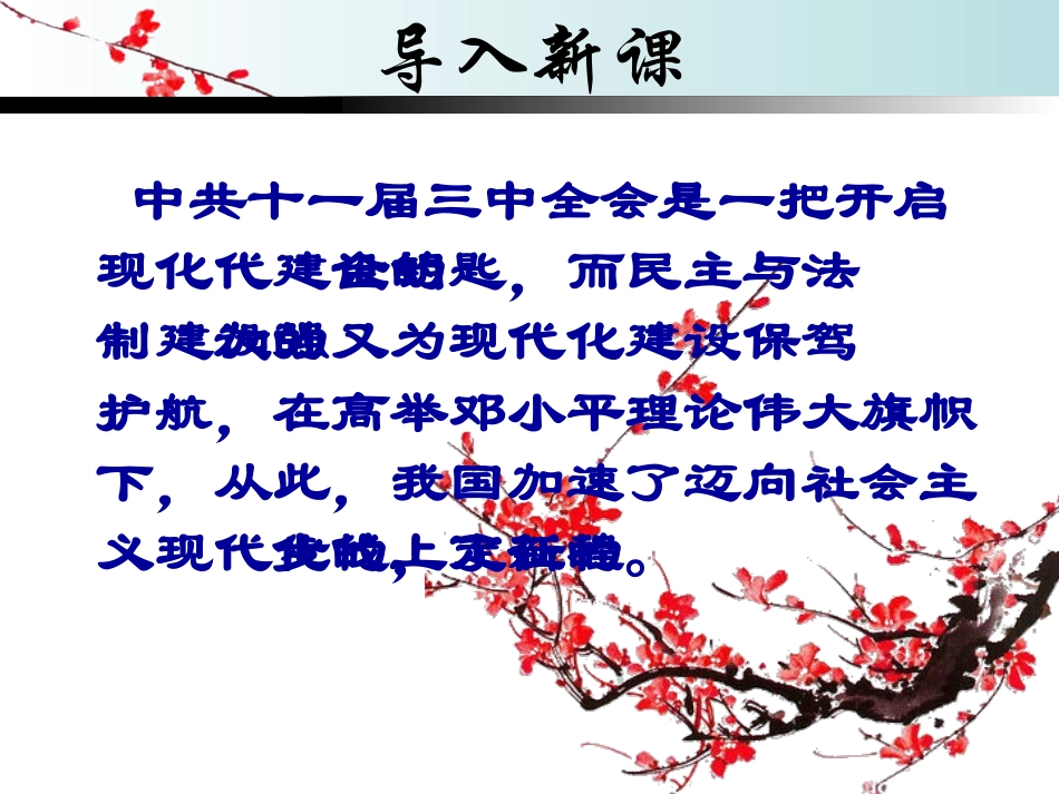 迈向社会主义现代化_第3页