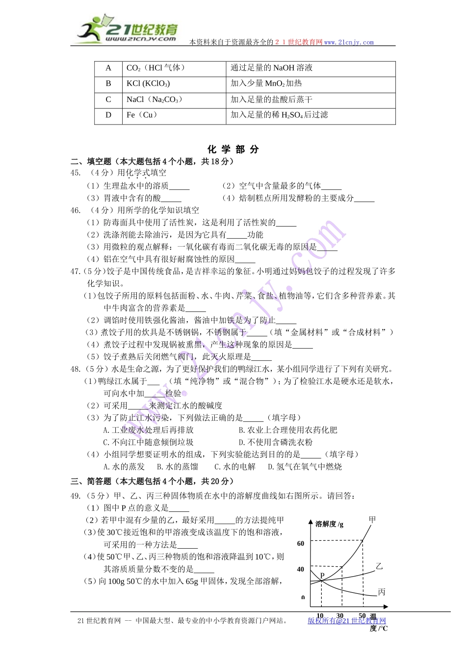 辽宁省丹东市2014年中考化学试题（word版，含答案）_第2页