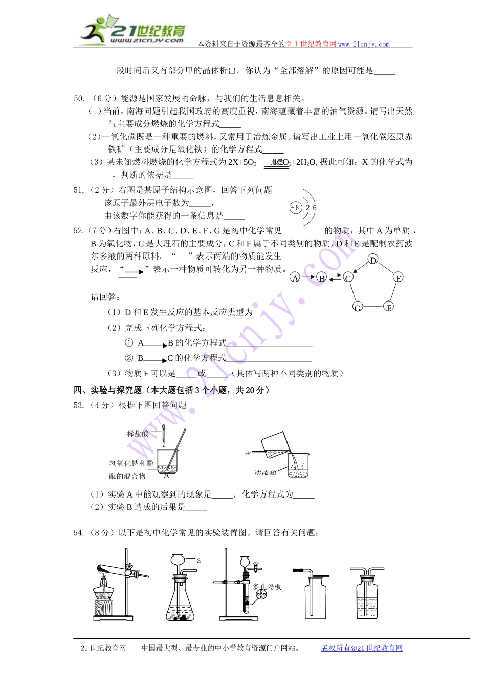 辽宁省丹东市2014年中考化学试题（word版，含答案）_第3页