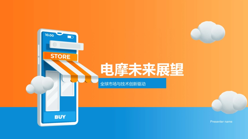 电摩未来展望-全球市场与技术创新驱动_第1页