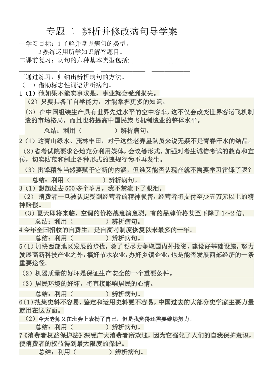 辨析病句导学案_第1页