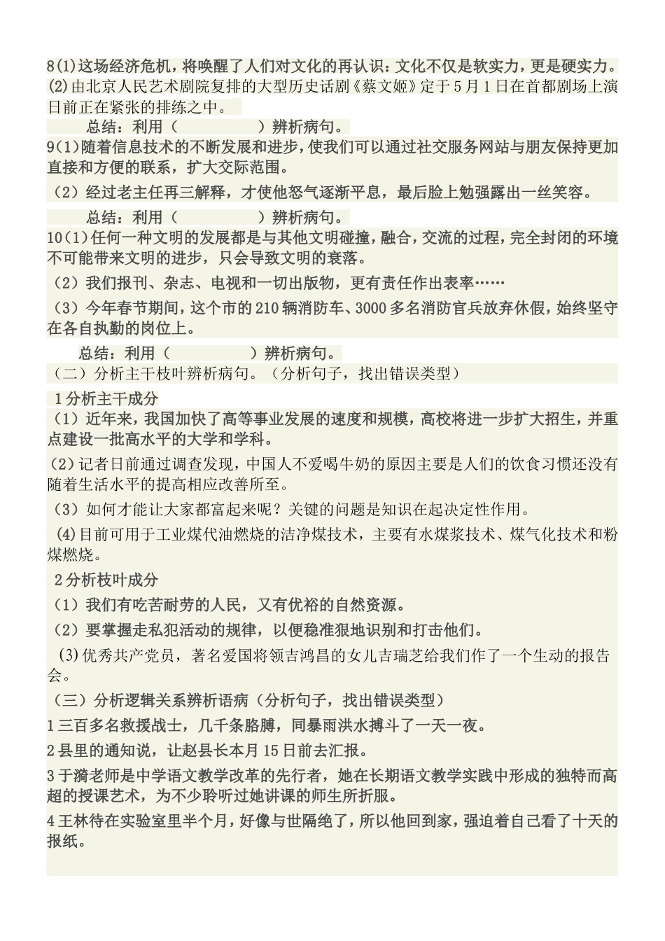 辨析病句导学案_第2页