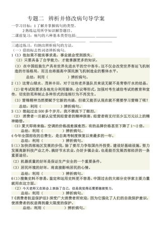 辨析病句导学案