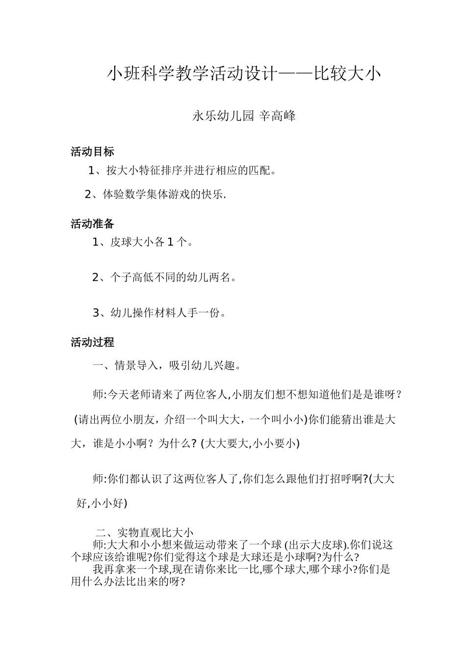辛比较大小活动设计_第1页