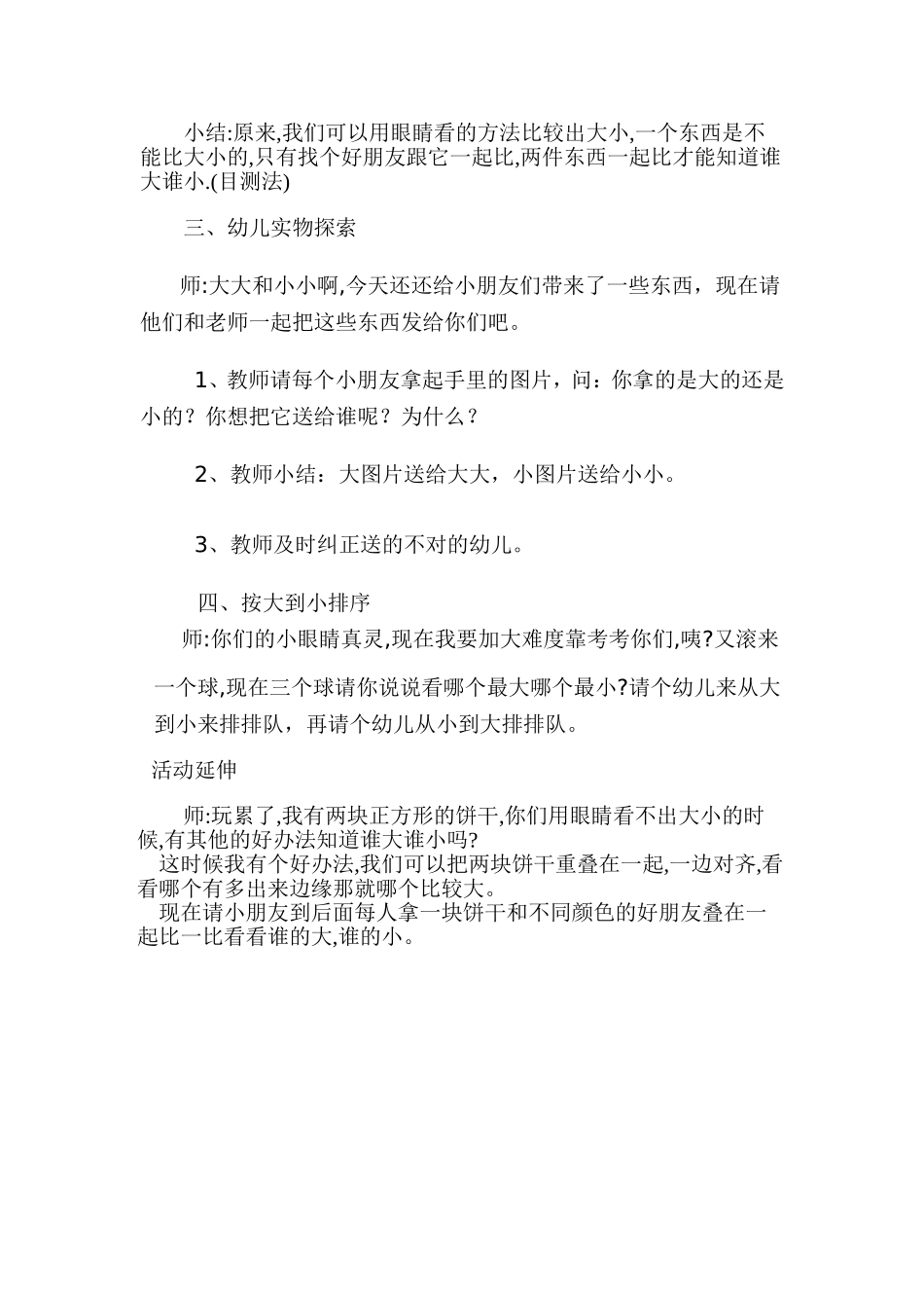 辛比较大小活动设计_第2页
