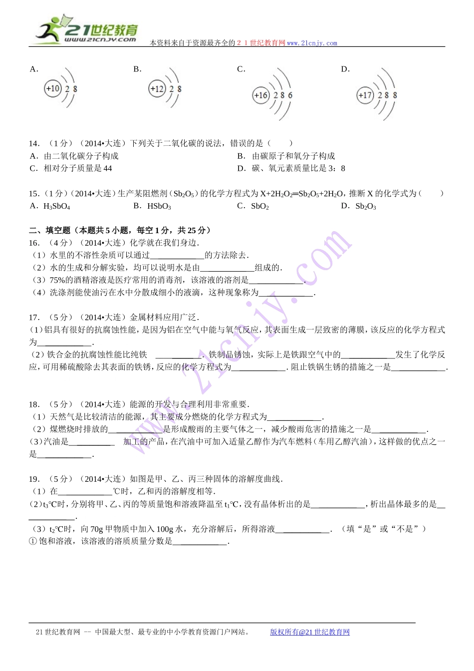 辽宁省大连市2014年中考化学试题（word版，含解析）_第2页