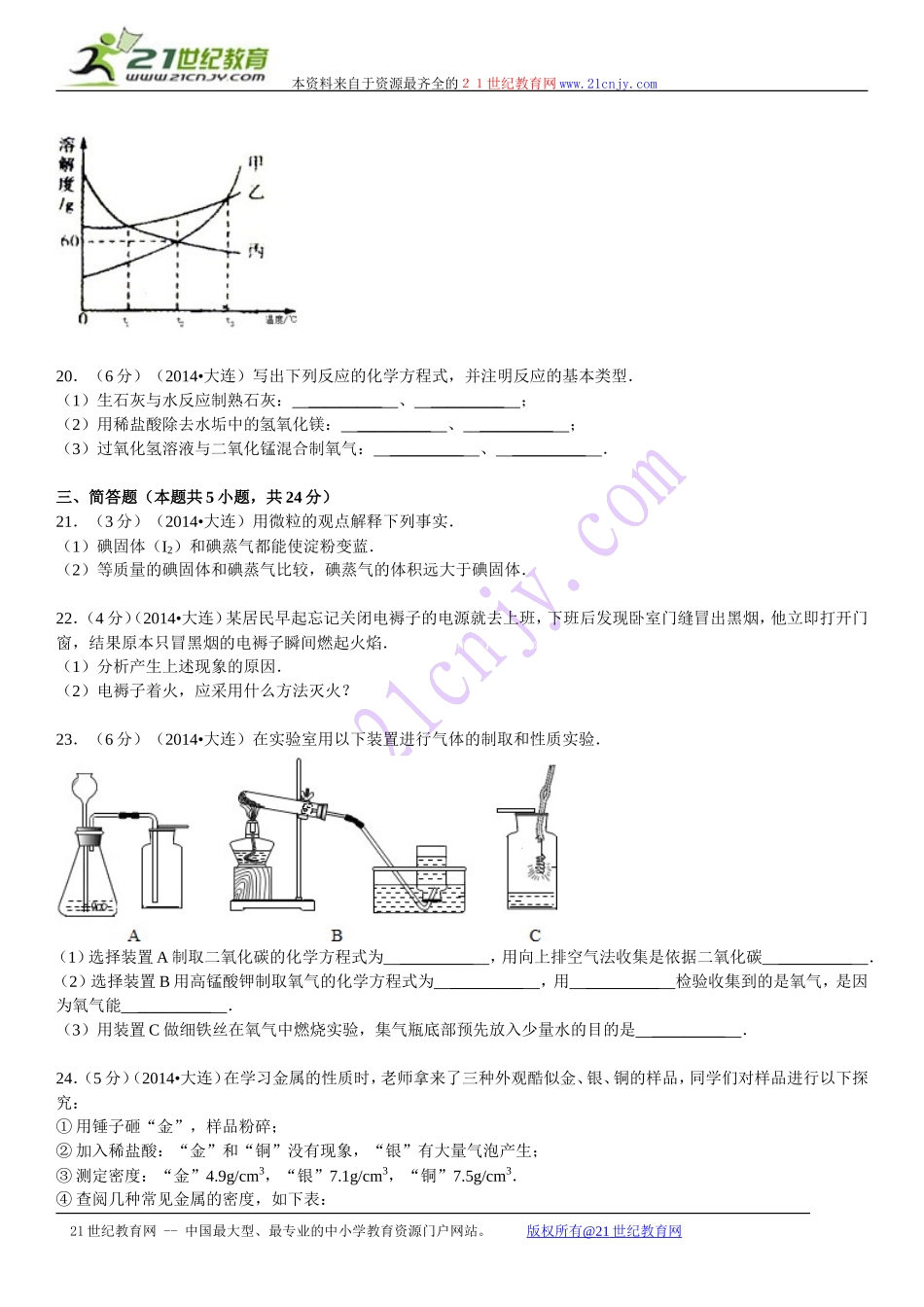 辽宁省大连市2014年中考化学试题（word版，含解析）_第3页