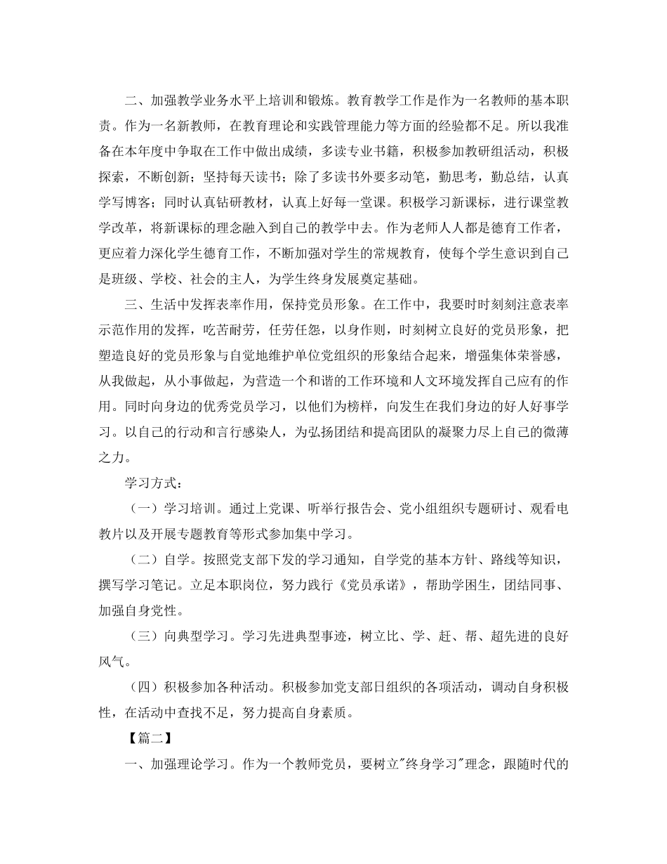 党员教师个人学习计划_第2页