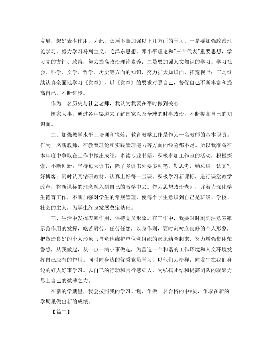 党员教师个人学习计划_第3页