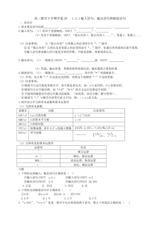输入输出赋值语句