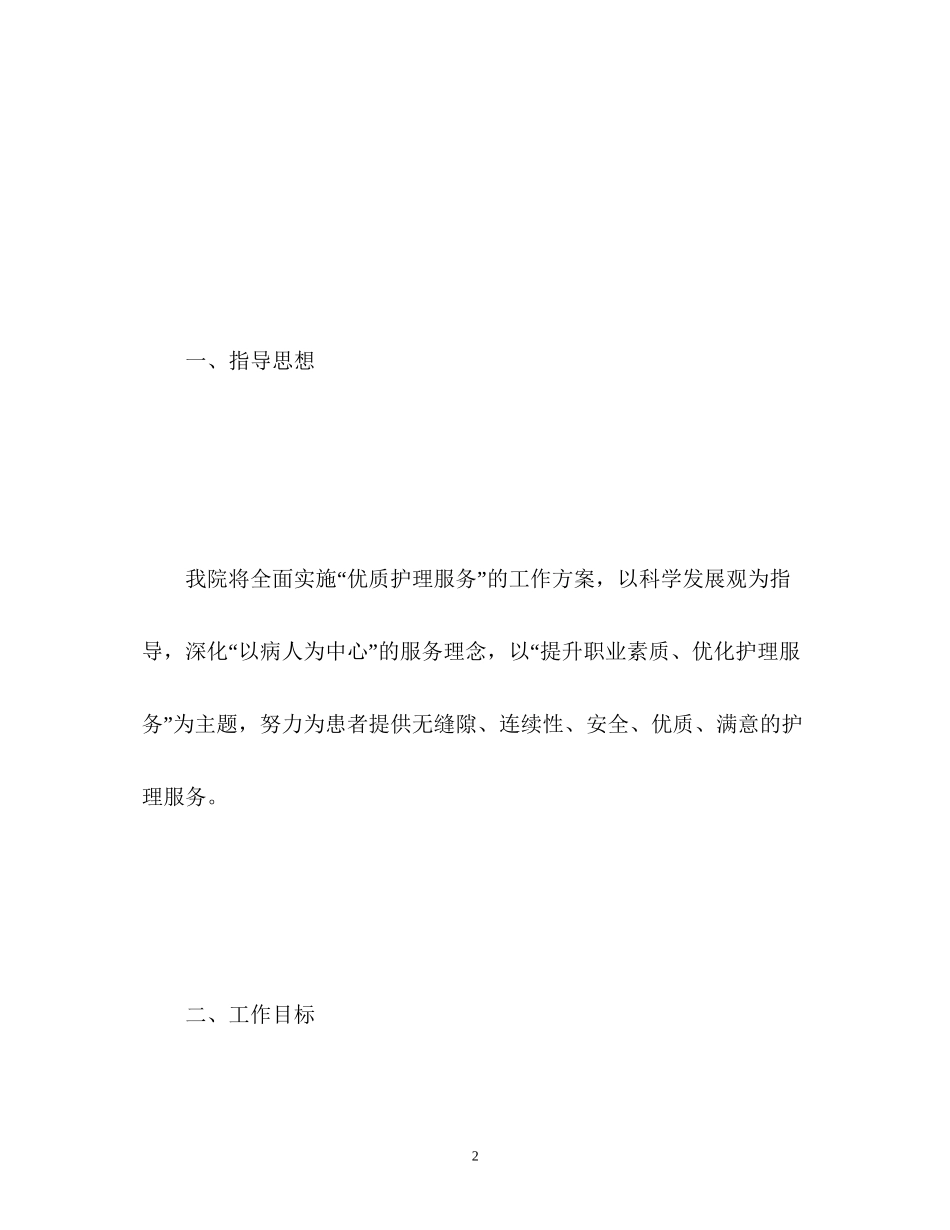 中医护理工作计划2)_第2页