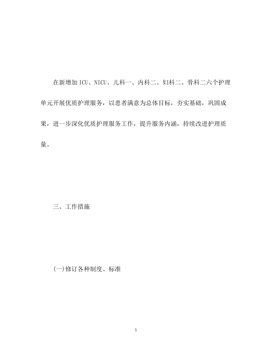 中医护理工作计划2)_第3页