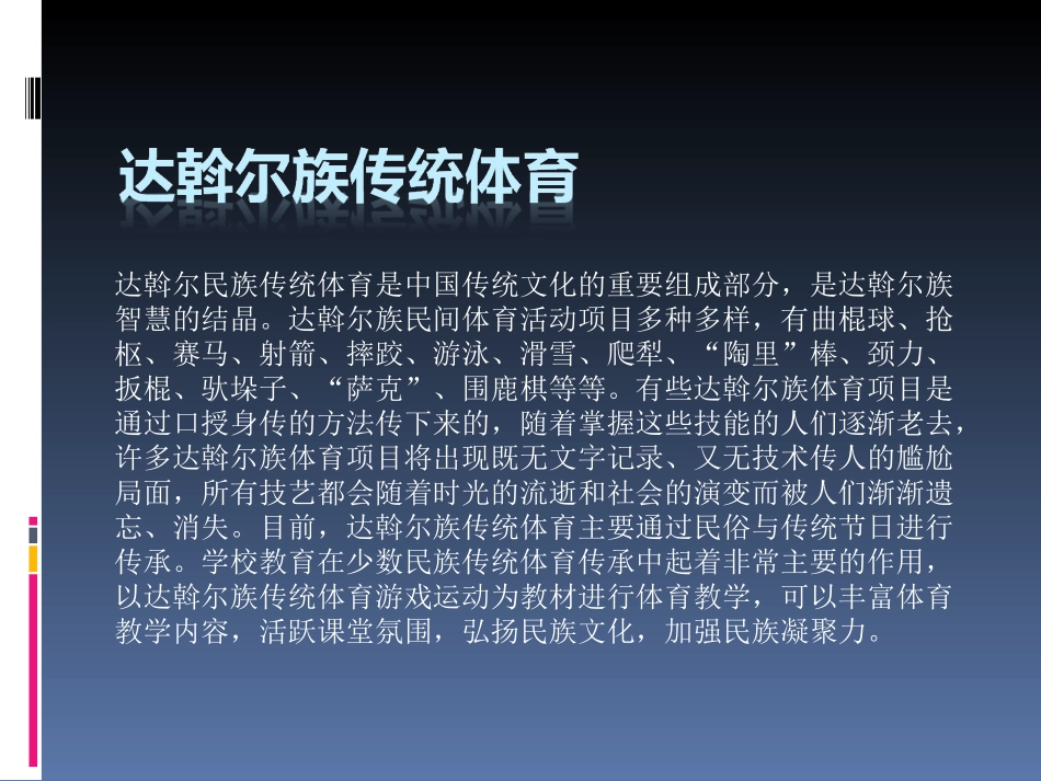 达斡尔族体育项目_第2页