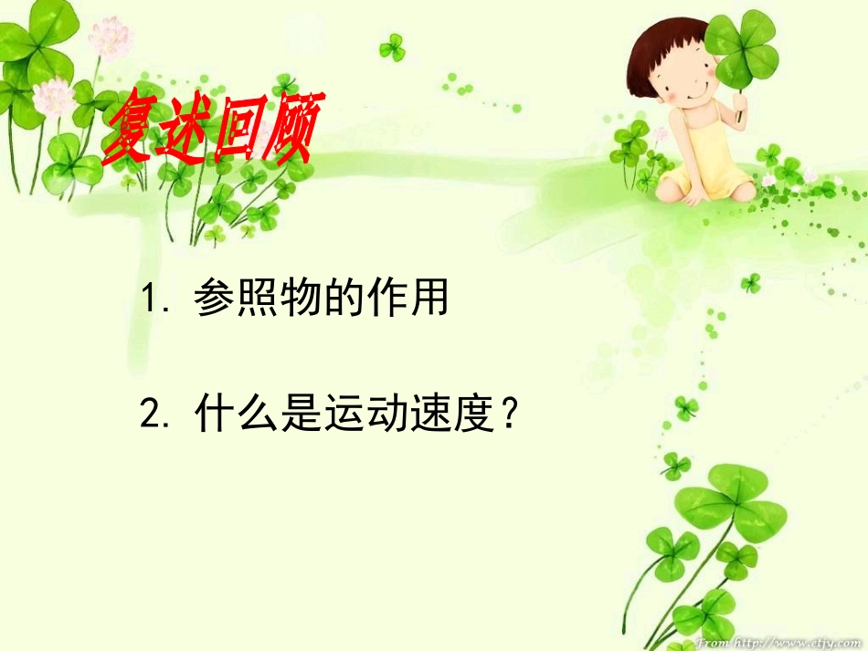 运动的方式MicrosoftPowerPoint演示文稿_第2页