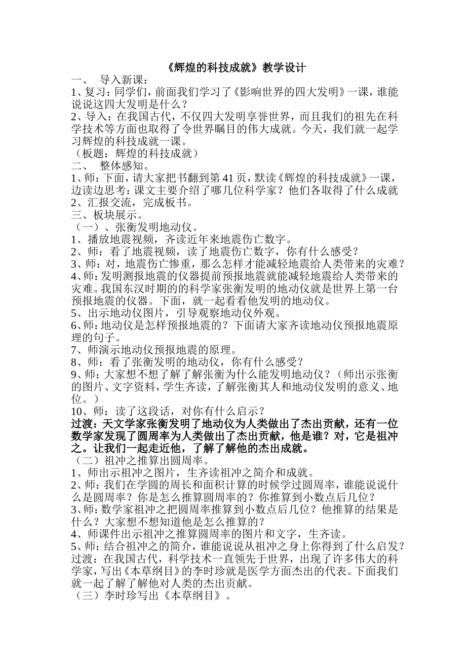 辉煌的科技成就教学设计_第1页