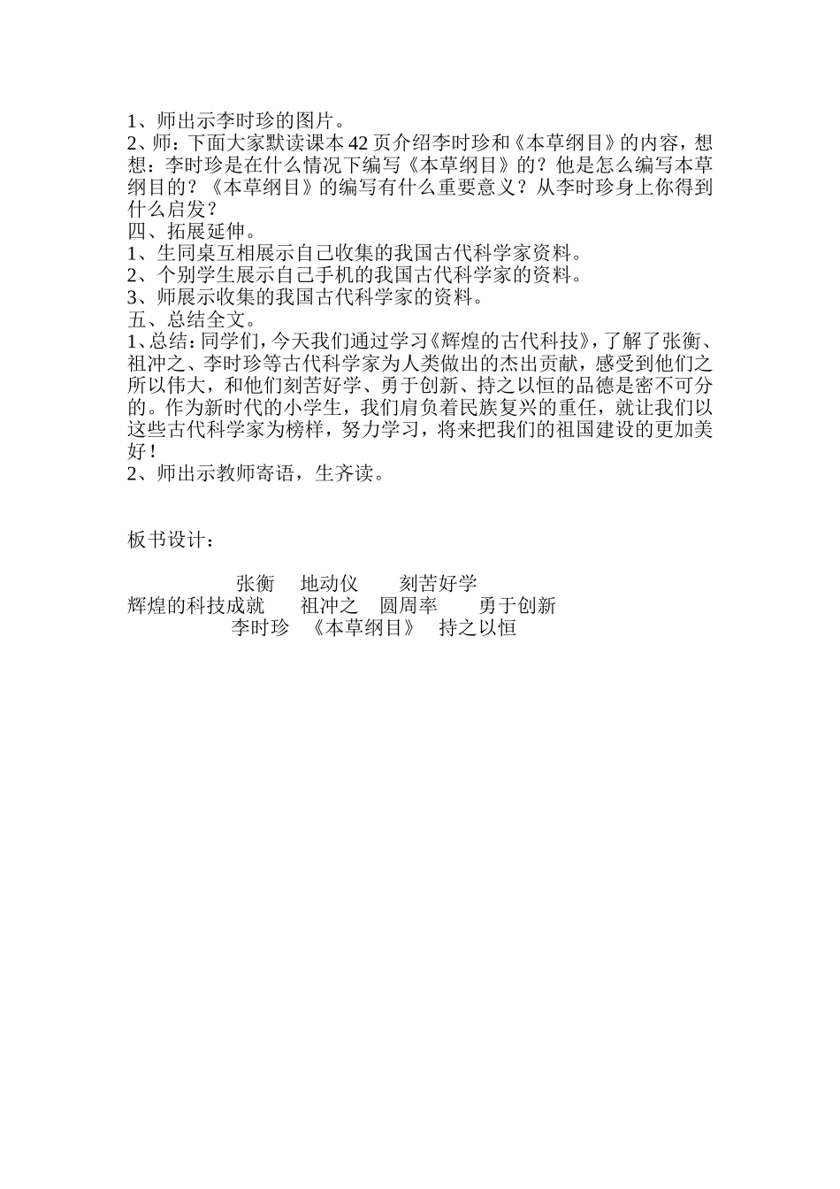 辉煌的科技成就教学设计_第2页