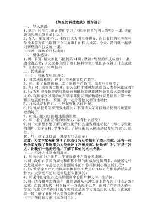 辉煌的科技成就教学设计
