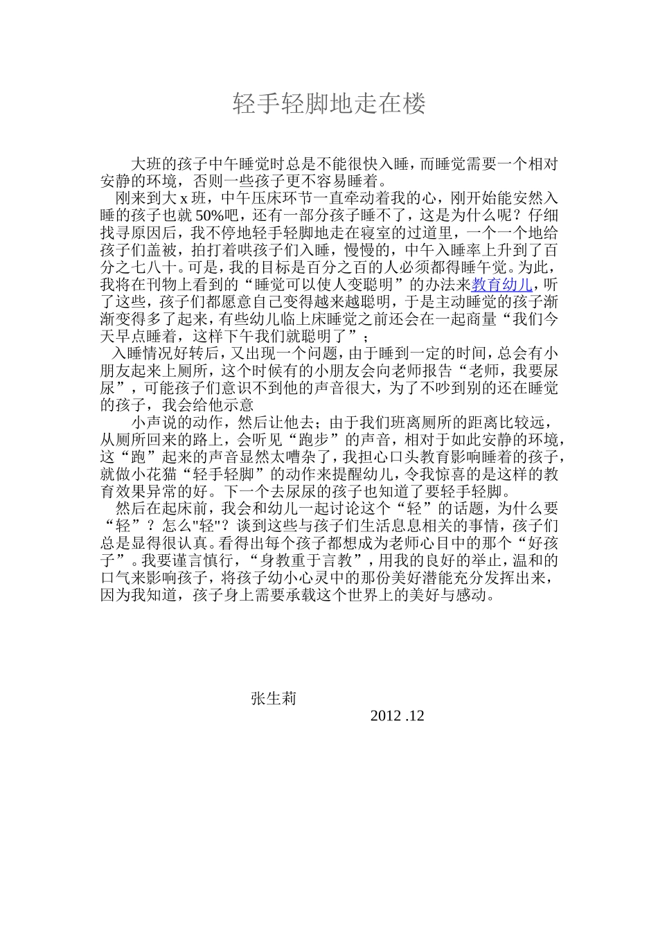 轻手轻脚地走在楼_第1页