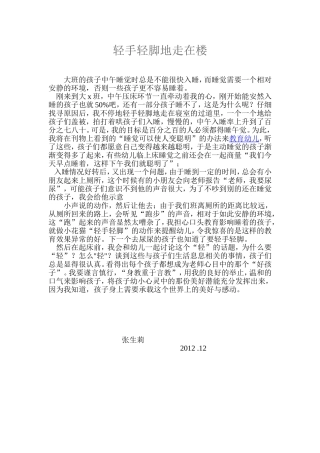 轻手轻脚地走在楼