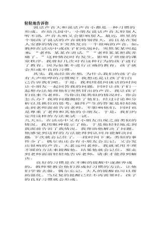 轻轻地告诉你