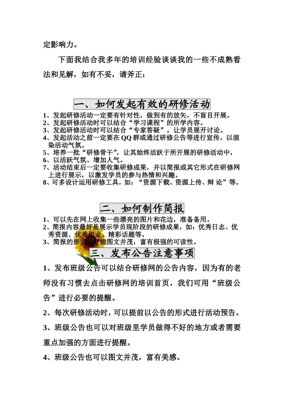 辅导教师小技巧1_第2页