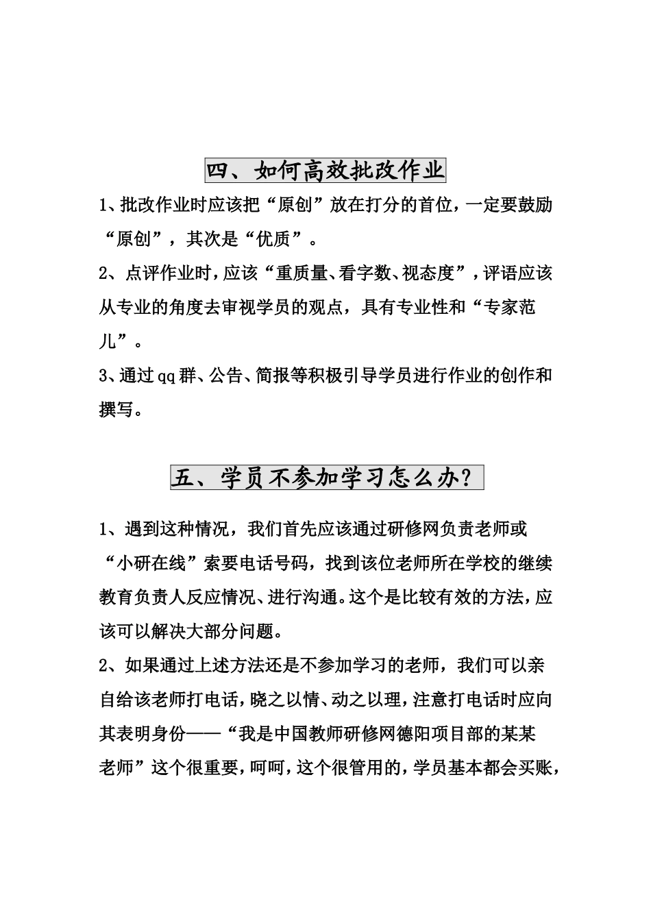辅导教师小技巧1_第3页