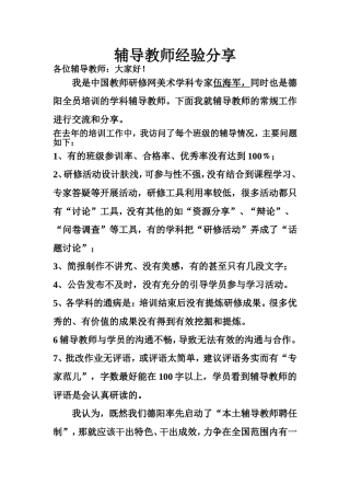 辅导教师小技巧1