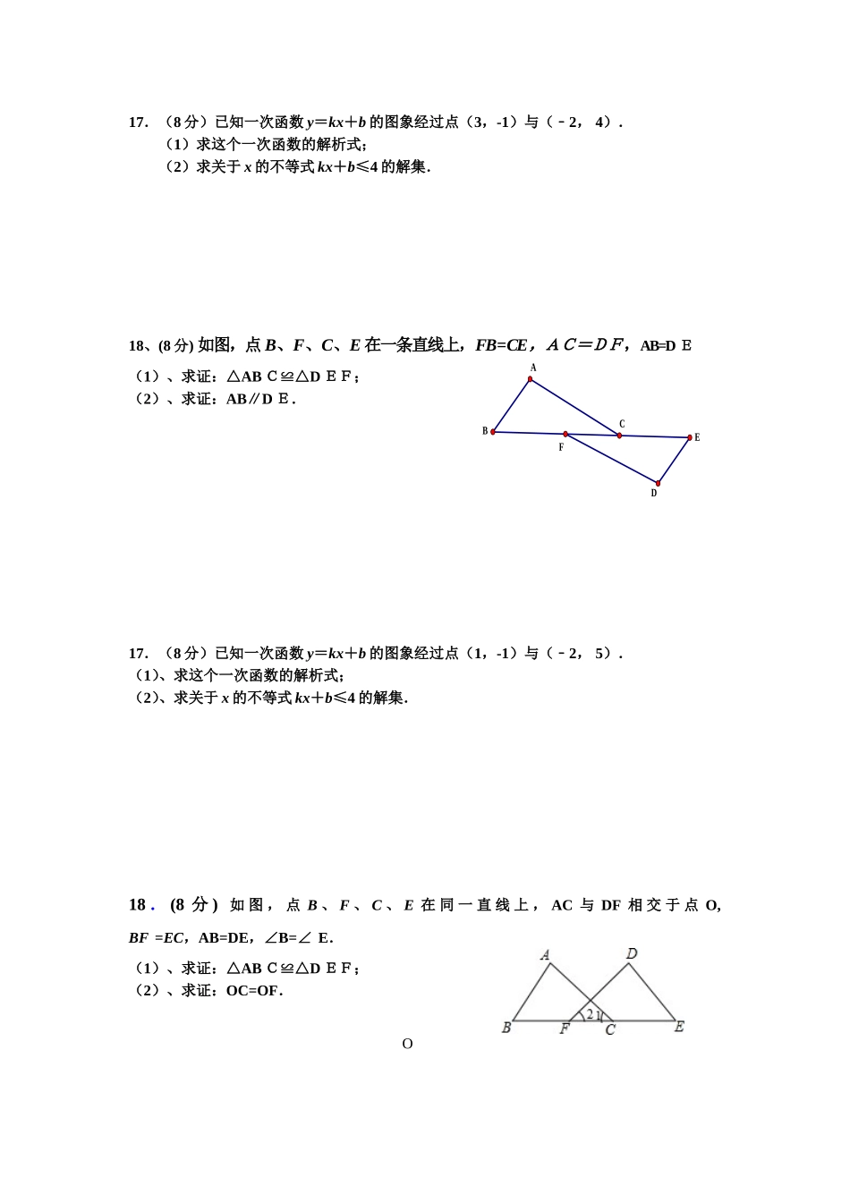 辅导用题17、18_第1页