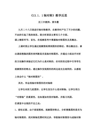 轴对称教学反思