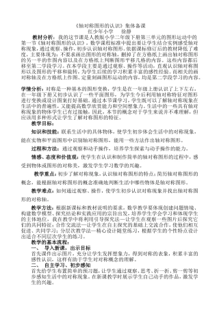 轴对称图形集体备课