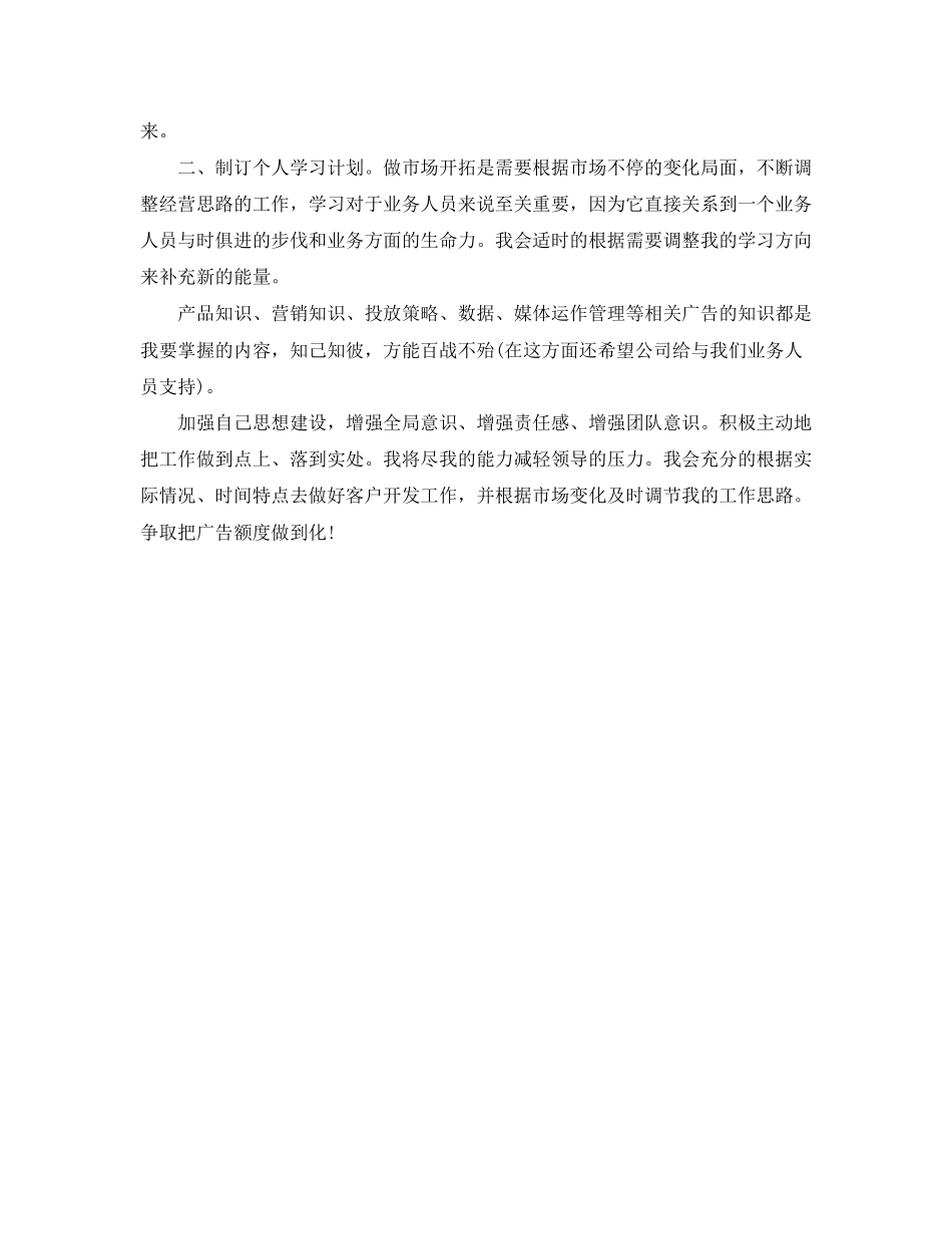 员工个人工作计划范文_第2页