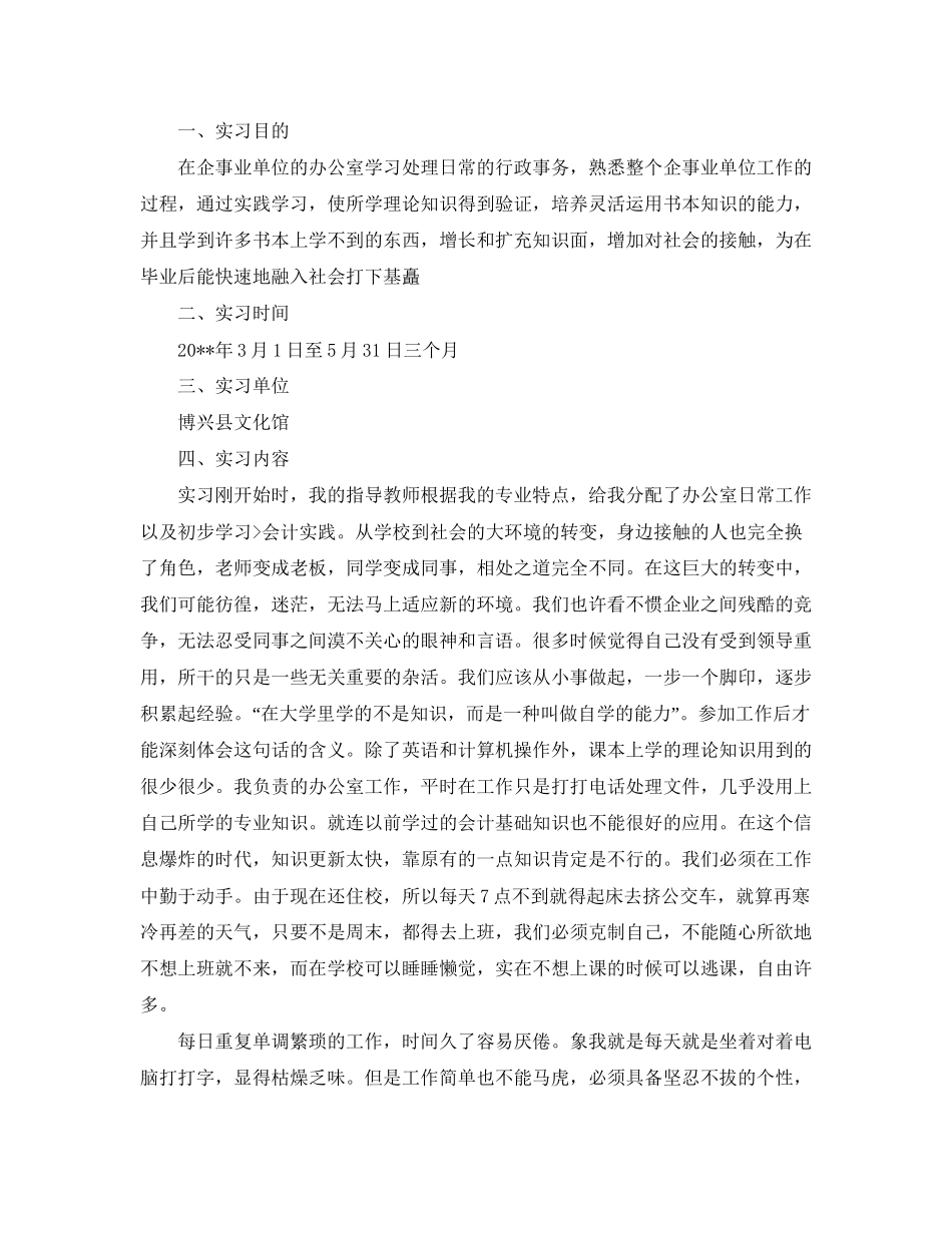 行政管理实习计划范文_第3页