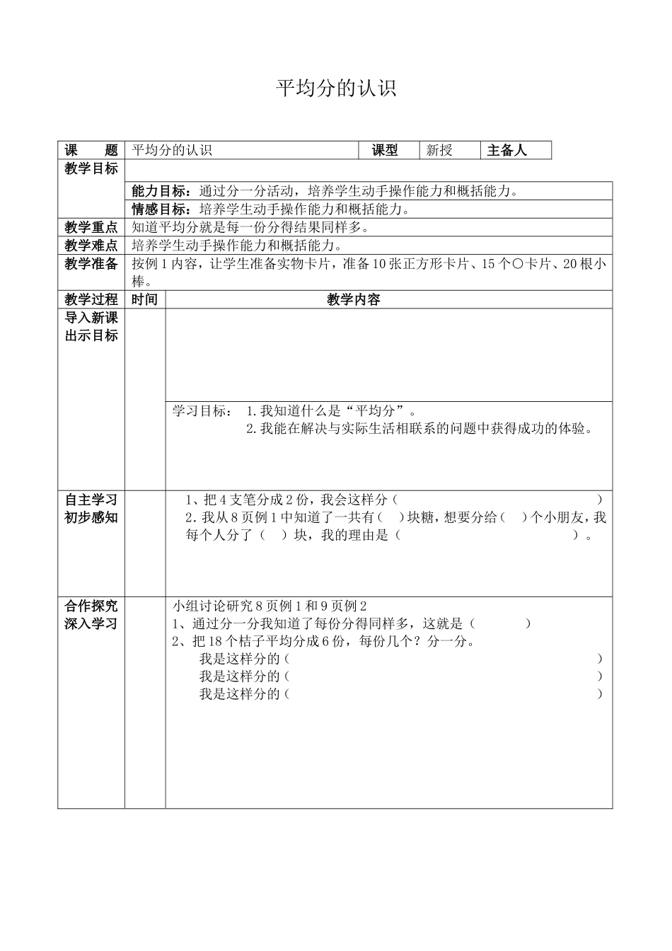 轴对称图形集体备课 (2)_第1页