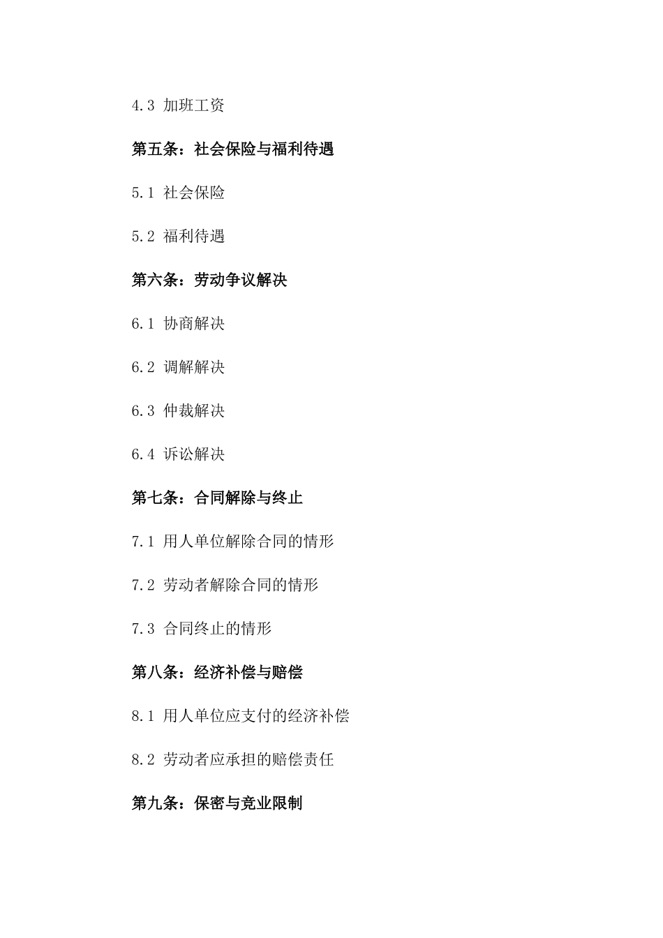 2024年劳动合同改革解读_第3页