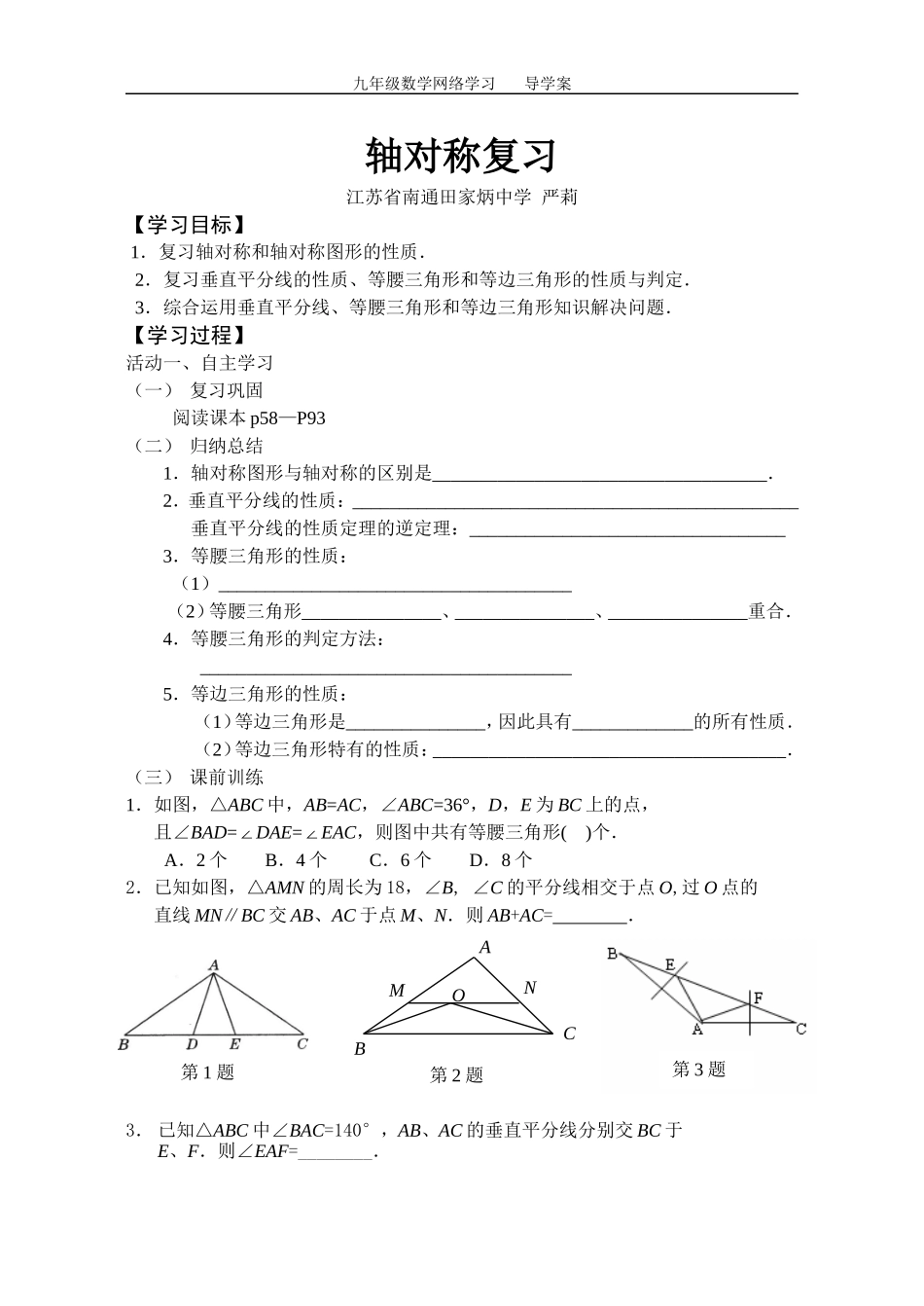 轴对称复习（严莉）_第1页