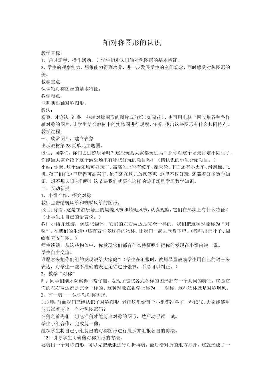 轴对称图形的认识_第1页