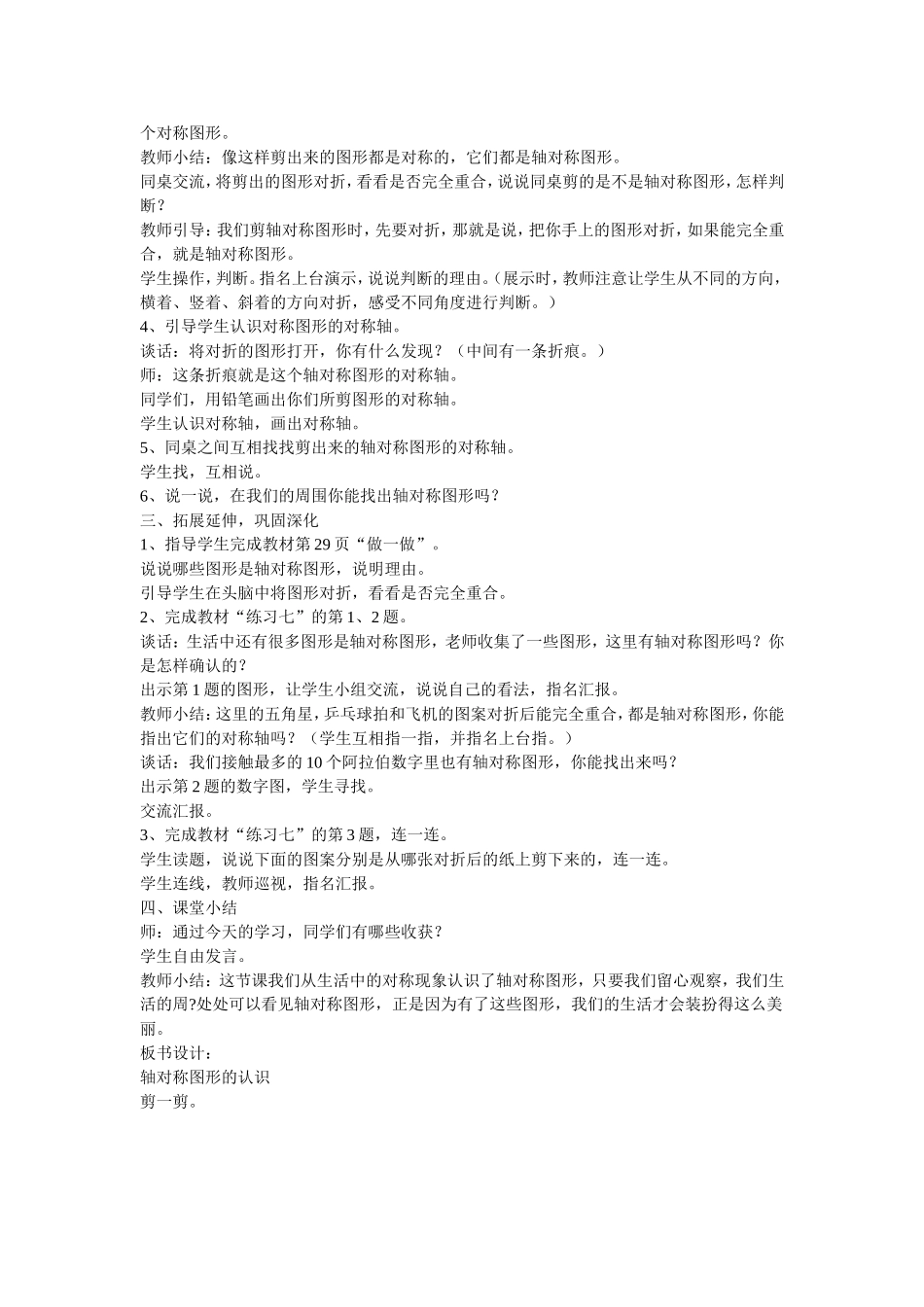 轴对称图形的认识_第2页