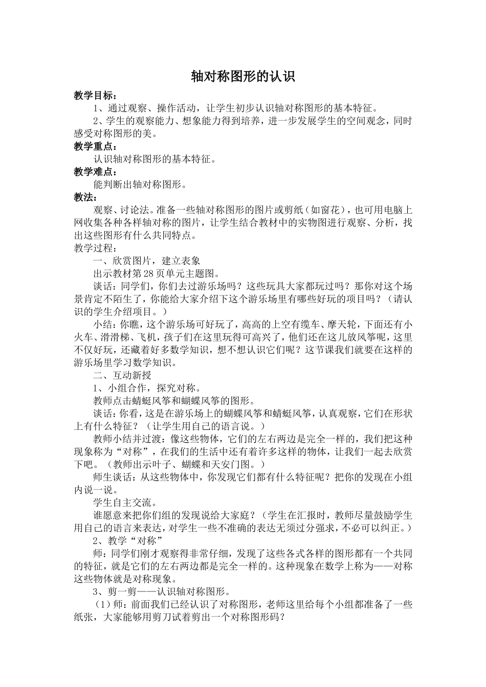 轴对称图形的认识 (2)_第1页