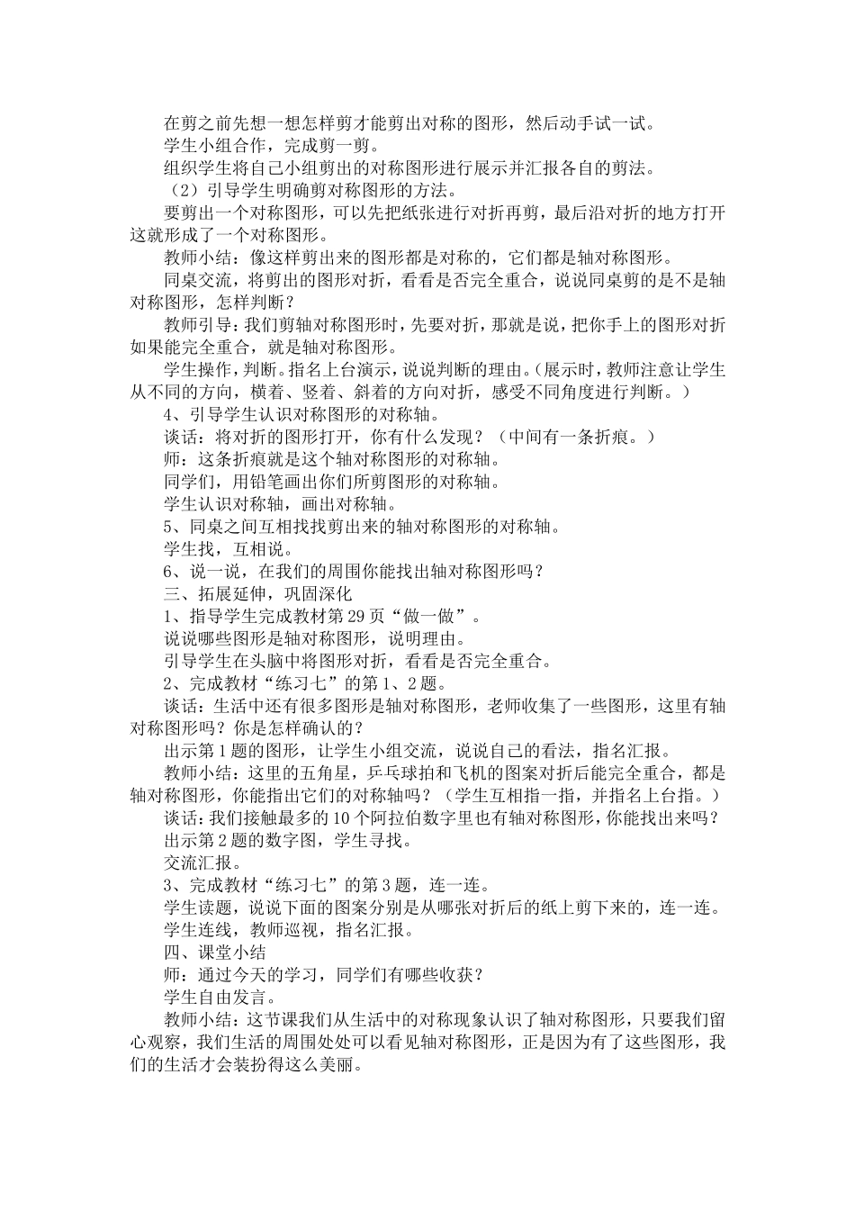 轴对称图形的认识 (2)_第2页