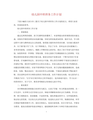 幼儿园中班班务工作计划22