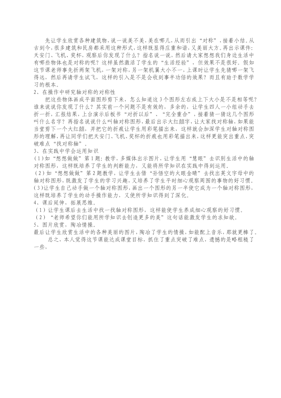 轴对称图形教学设计 (2)_第3页