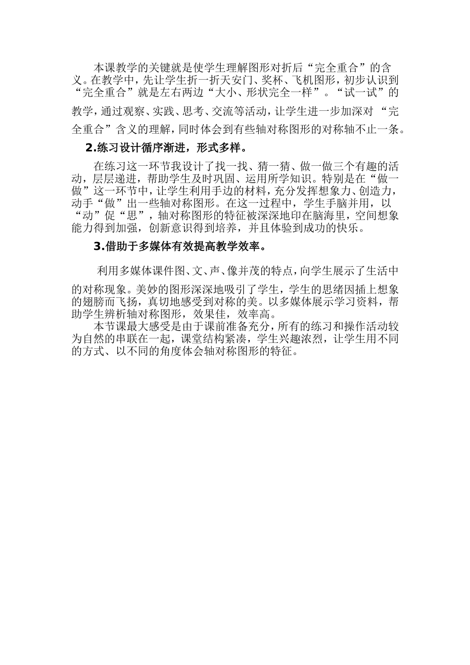 轴对称图形教学反思_第2页